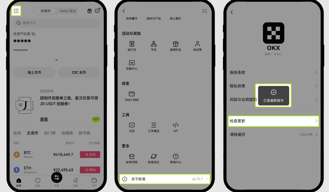 芝麻开门OKX官方最新版下载|安卓正版App v6.134.1安装包获取 - php中文网